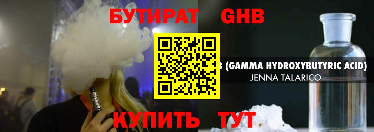 Кимры  БУТИРАТ  Вход с VPN  Бутират жидкий экстази 