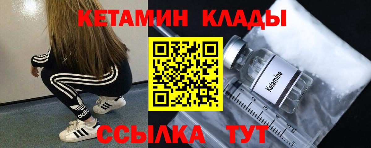 Кетамин ketamine  Вход с VPN  Кимры 