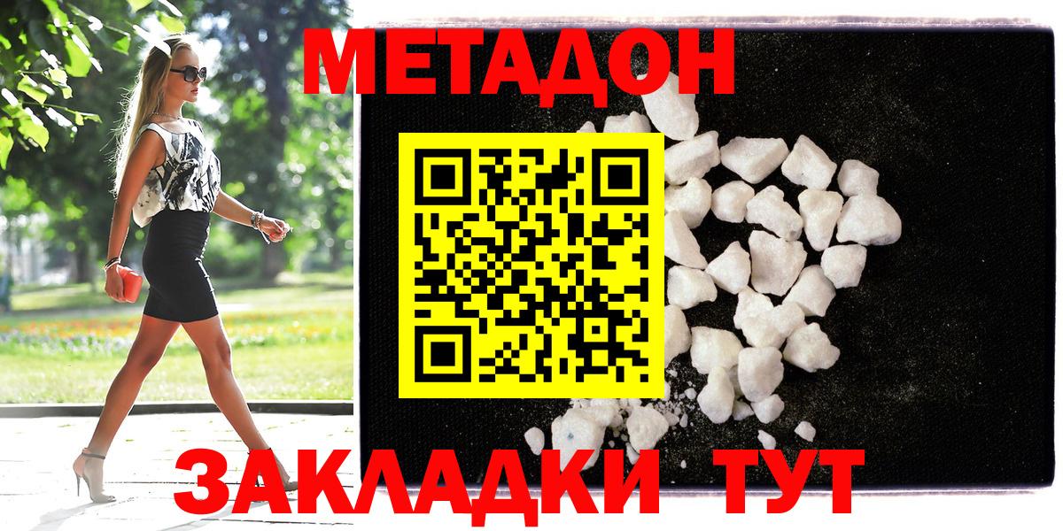МЕТАДОН VHQ  Метадон кристалл  Кимры  Вход с VPN 